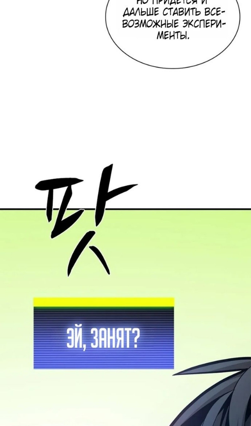 Манга Невероятное обучение - Глава 247 Страница 31