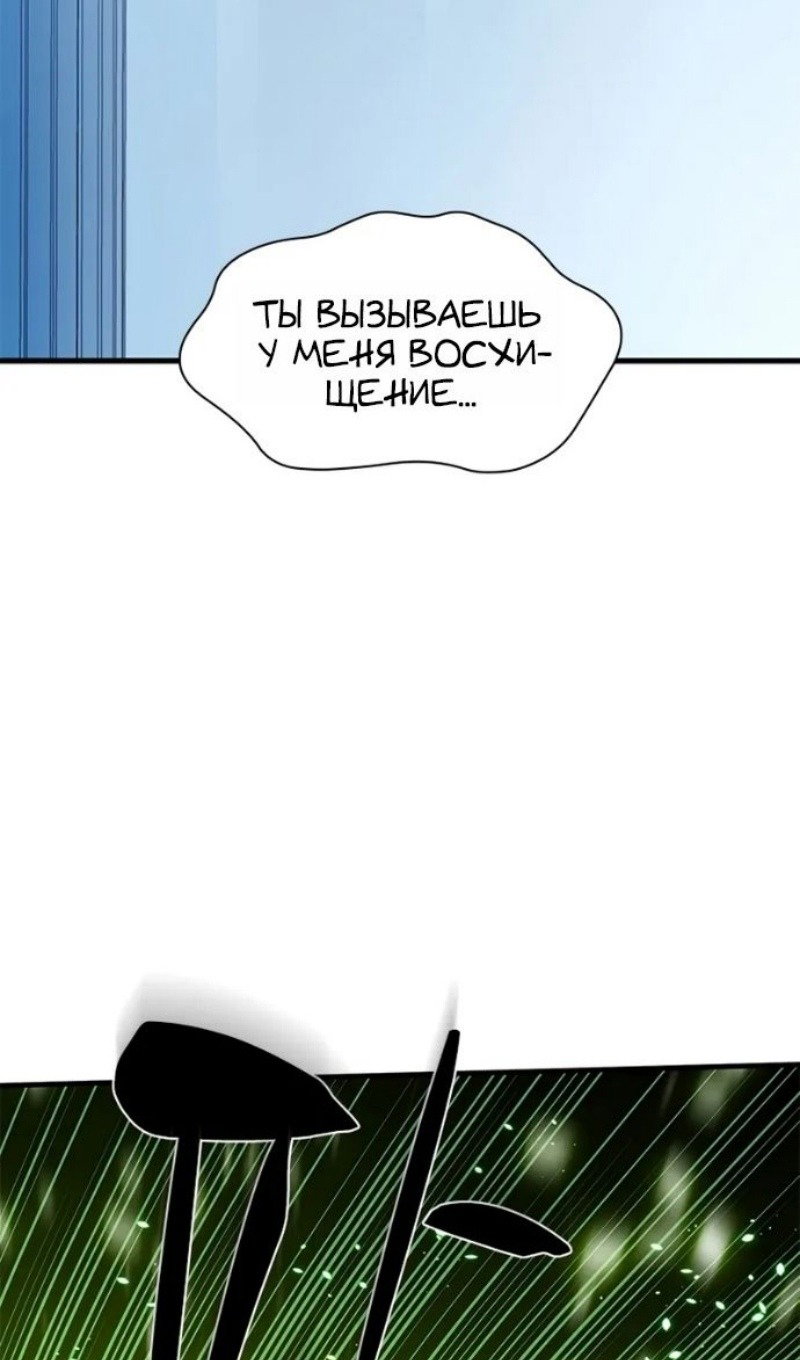 Манга Невероятное обучение - Глава 247 Страница 77