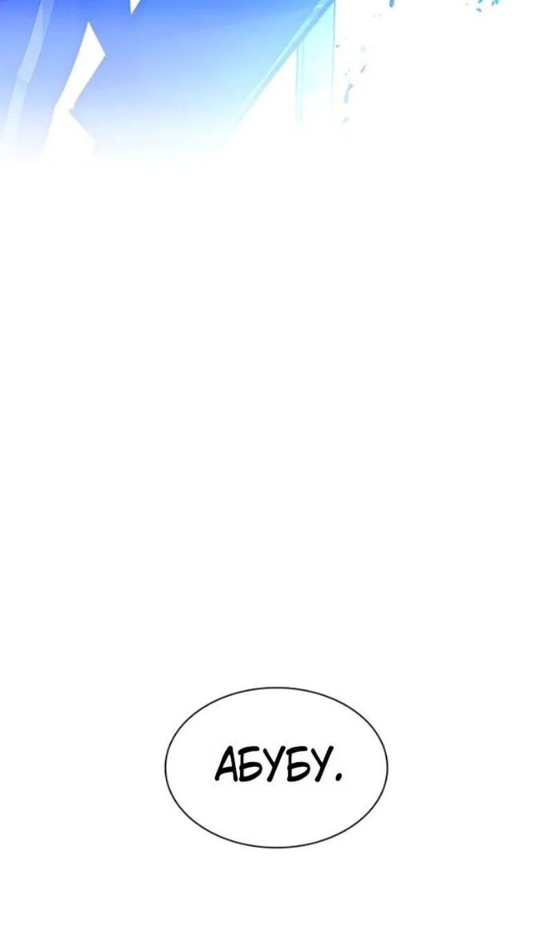 Манга Невероятное обучение - Глава 247 Страница 53