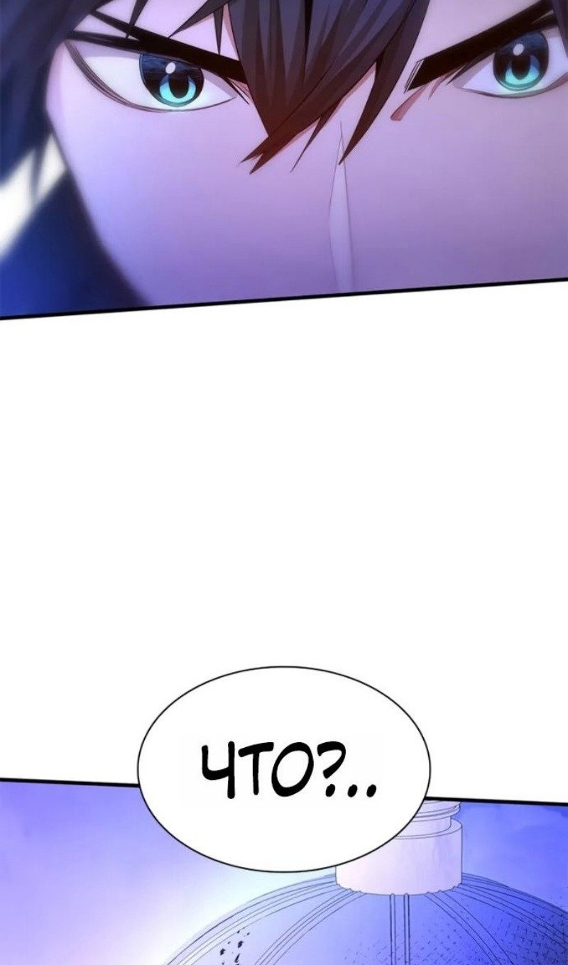 Манга Невероятное обучение - Глава 247 Страница 85