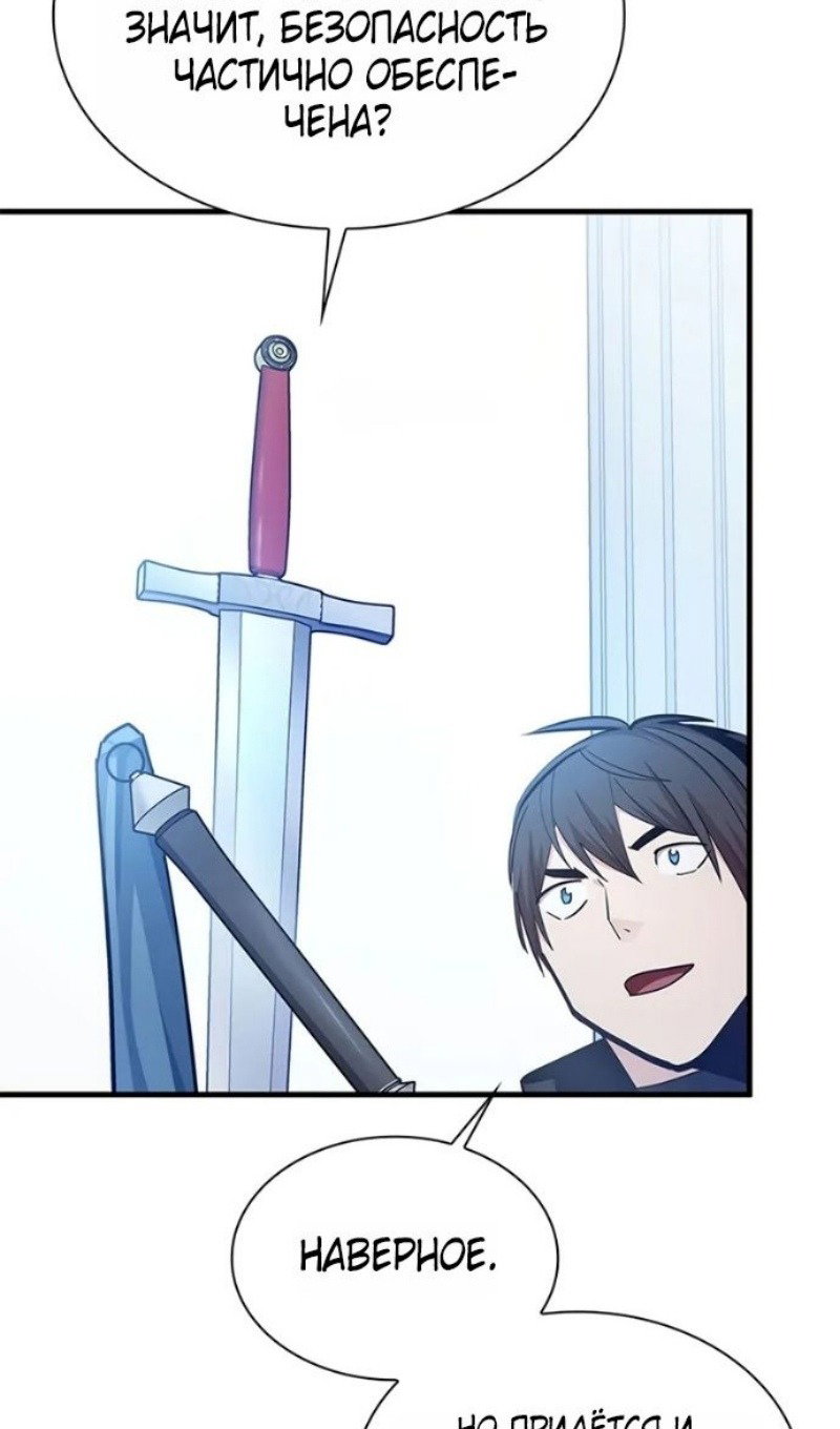 Манга Невероятное обучение - Глава 247 Страница 30