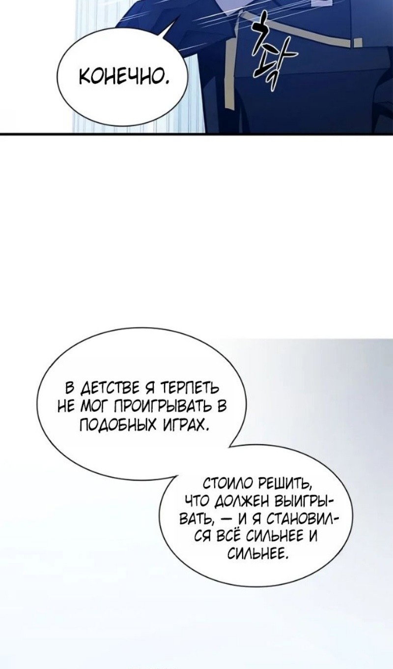 Манга Невероятное обучение - Глава 247 Страница 10