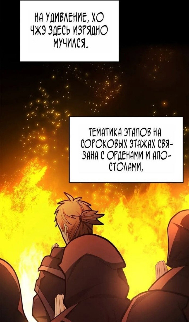 Манга Невероятное обучение - Глава 247 Страница 58