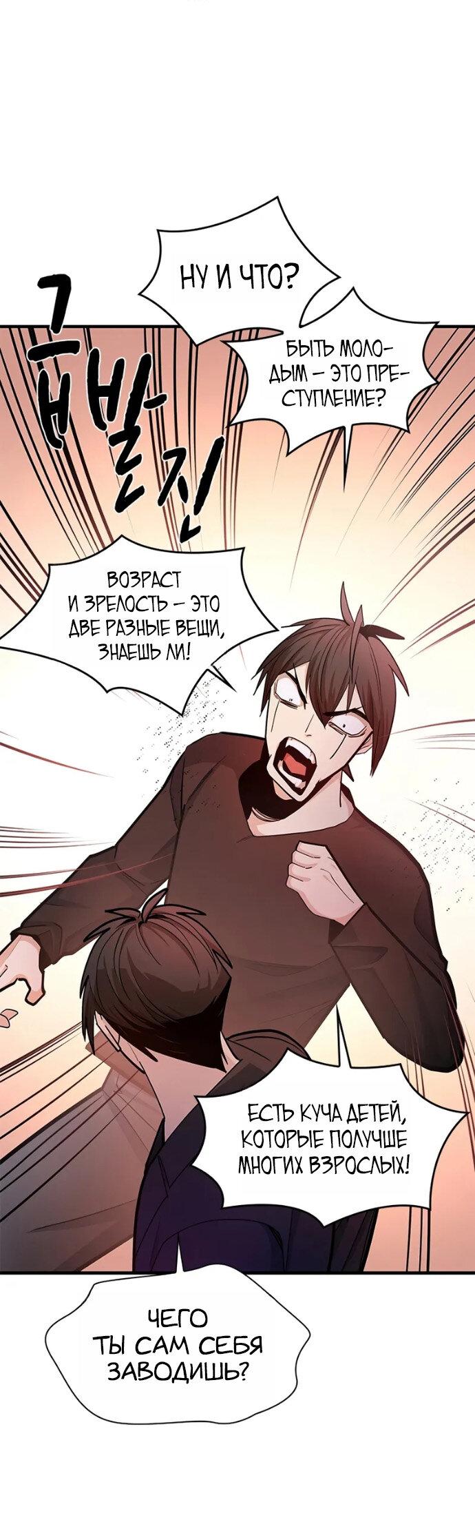 Манга Невероятное обучение - Глава 246 Страница 30