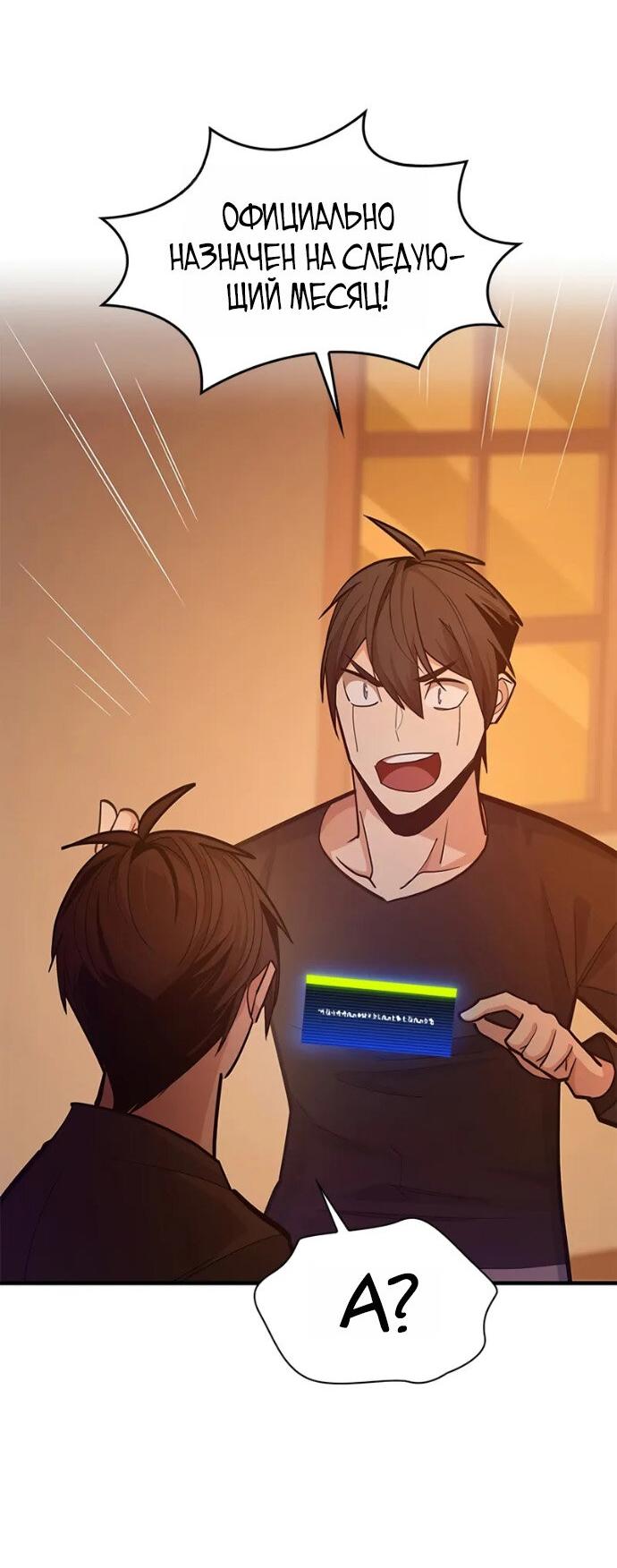 Манга Невероятное обучение - Глава 246 Страница 59