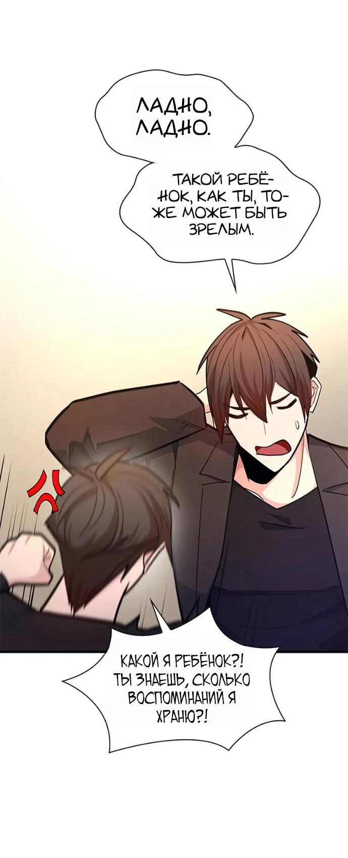 Манга Невероятное обучение - Глава 246 Страница 31