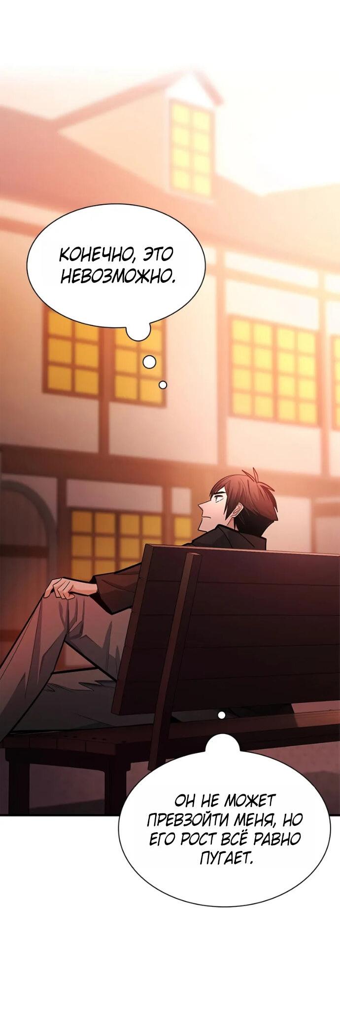 Манга Невероятное обучение - Глава 246 Страница 18