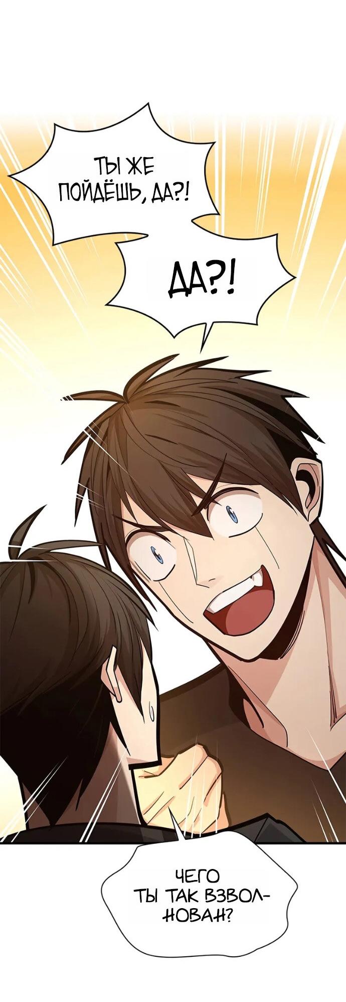 Манга Невероятное обучение - Глава 246 Страница 60