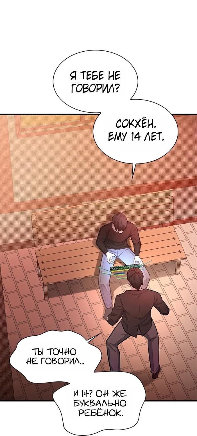 Манга Невероятное обучение - Глава 246 Страница 29