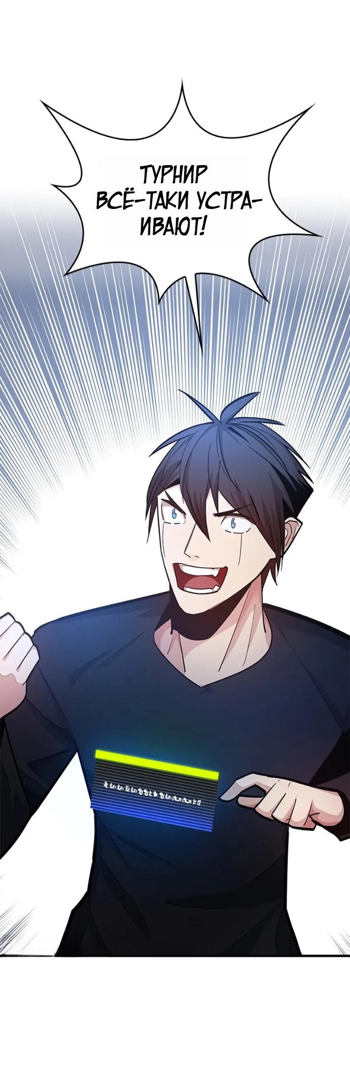 Манга Невероятное обучение - Глава 246 Страница 57