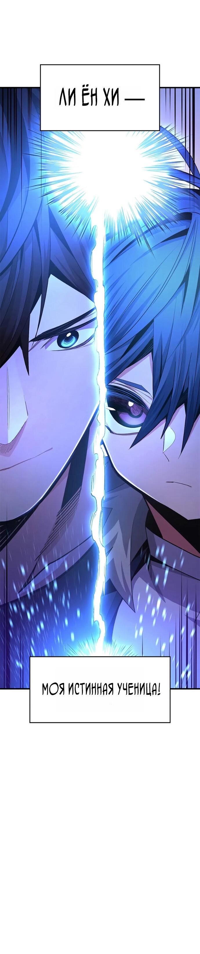 Манга Невероятное обучение - Глава 246 Страница 54