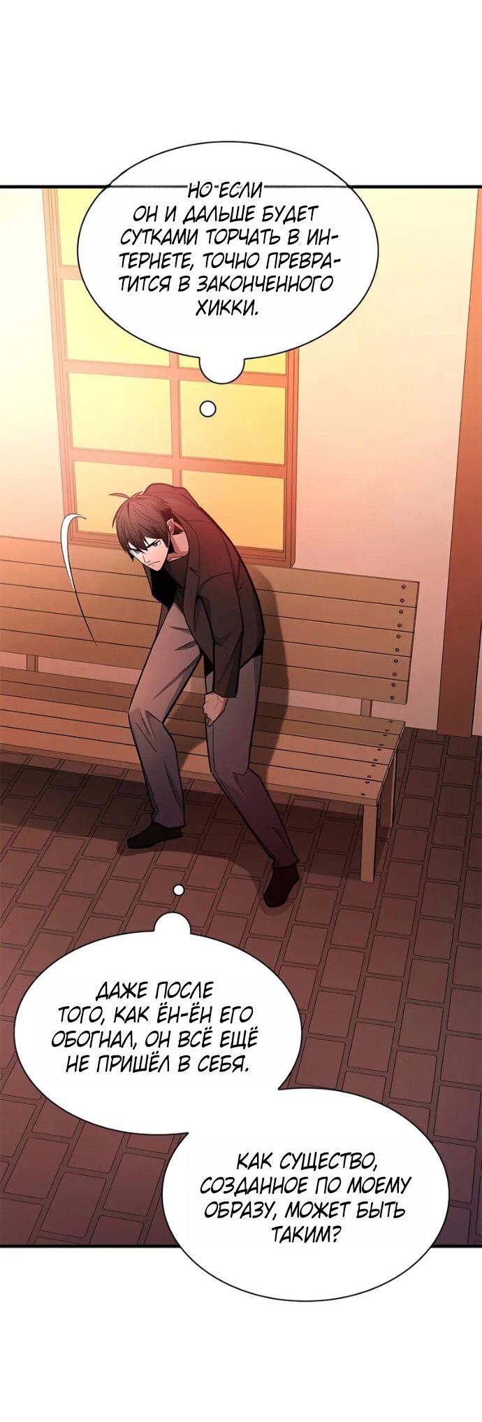Манга Невероятное обучение - Глава 246 Страница 24