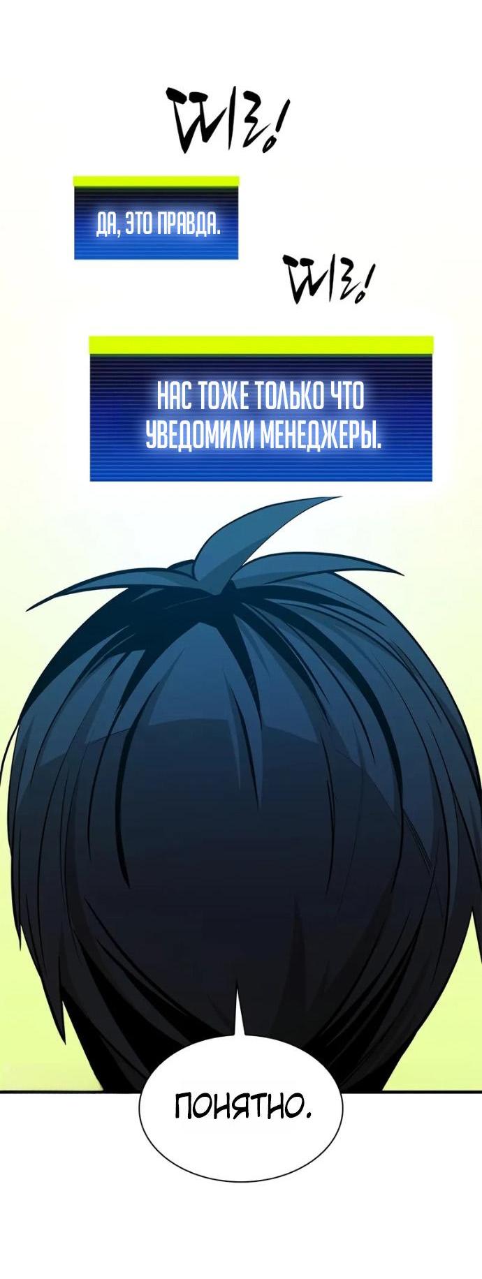 Манга Невероятное обучение - Глава 246 Страница 64