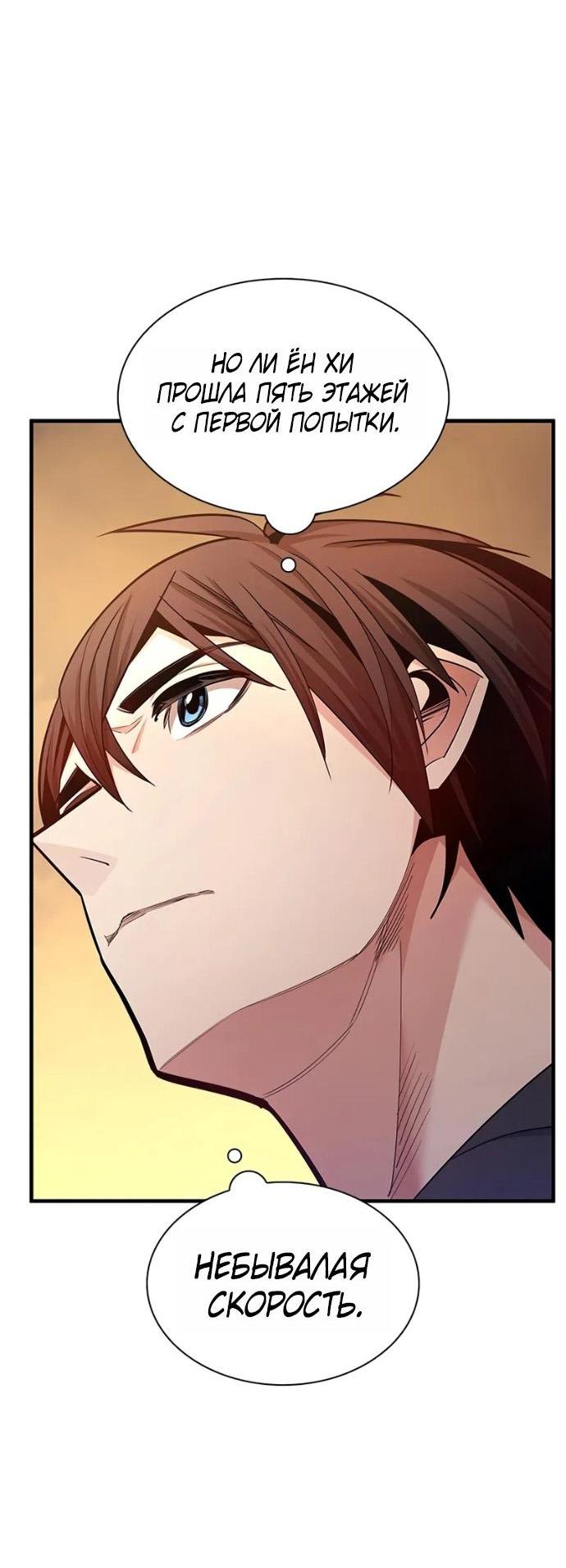 Манга Невероятное обучение - Глава 246 Страница 41
