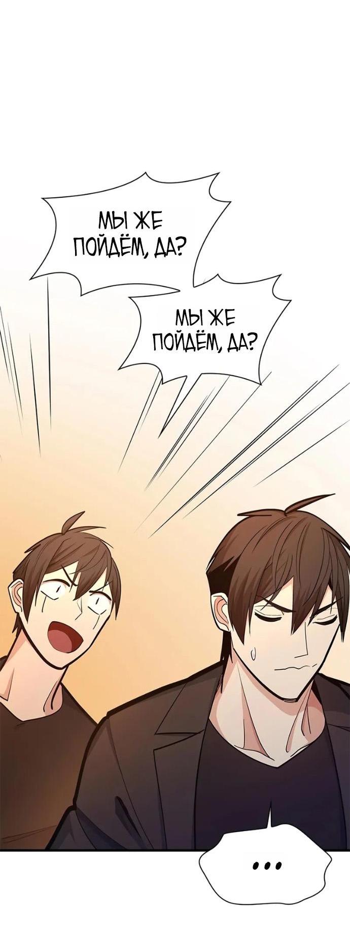 Манга Невероятное обучение - Глава 246 Страница 66