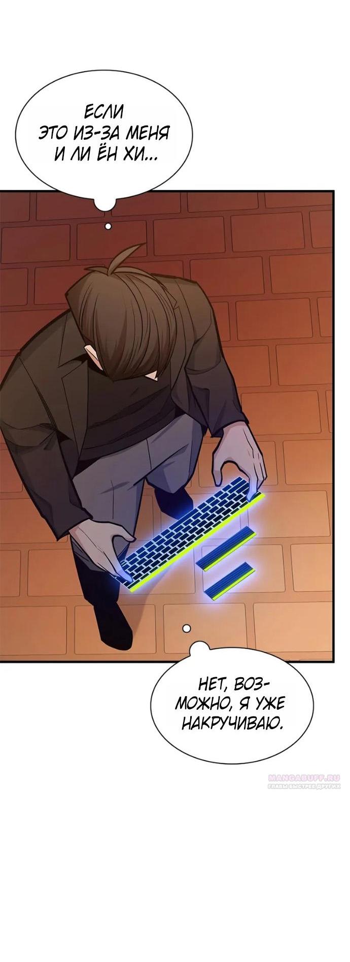 Манга Невероятное обучение - Глава 246 Страница 65