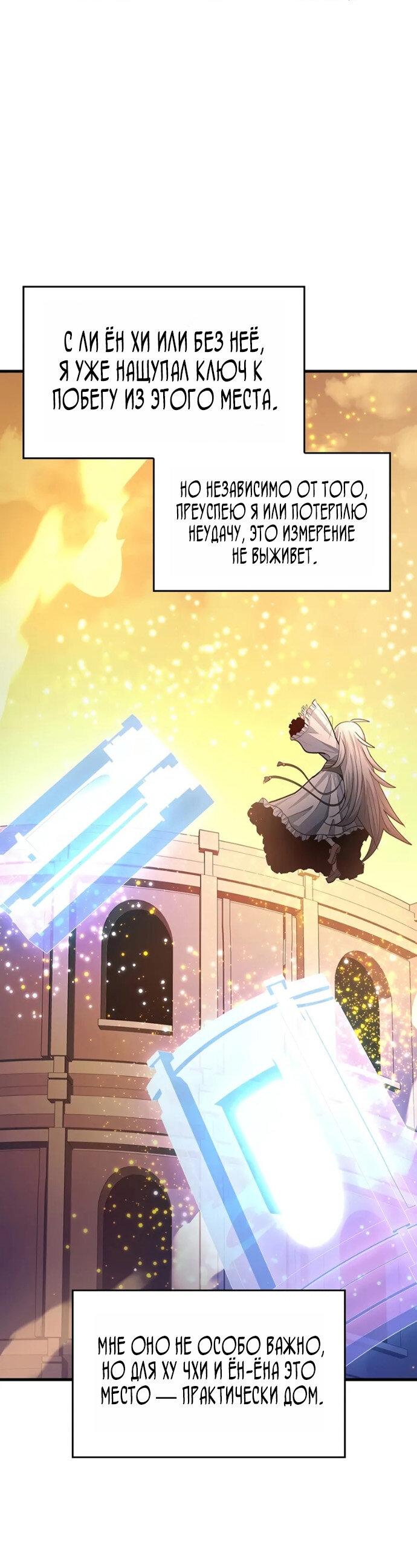 Манга Невероятное обучение - Глава 246 Страница 50