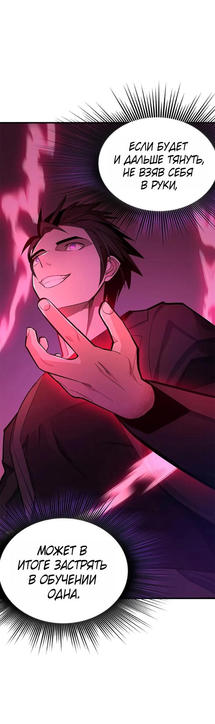 Манга Невероятное обучение - Глава 246 Страница 47