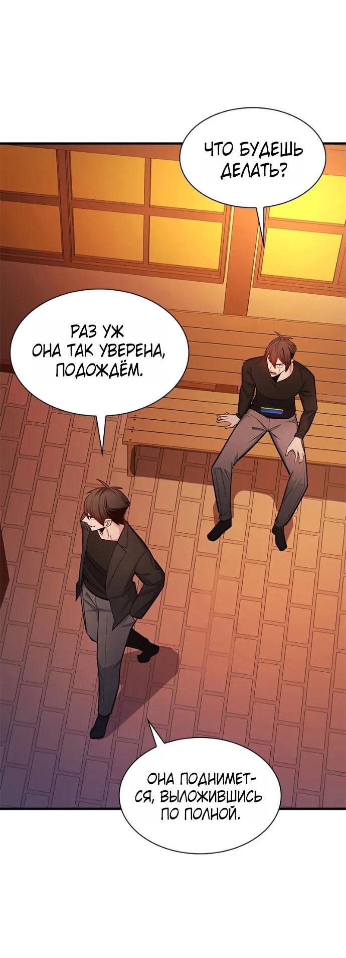 Манга Невероятное обучение - Глава 246 Страница 48