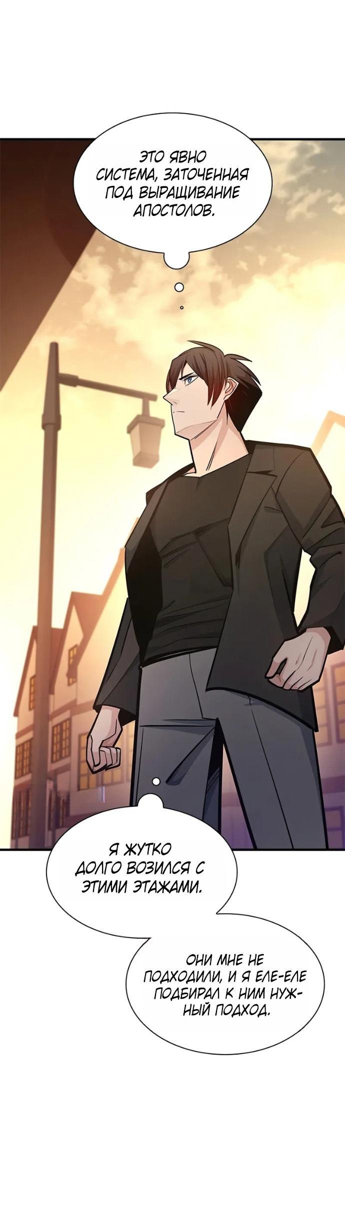 Манга Невероятное обучение - Глава 246 Страница 40