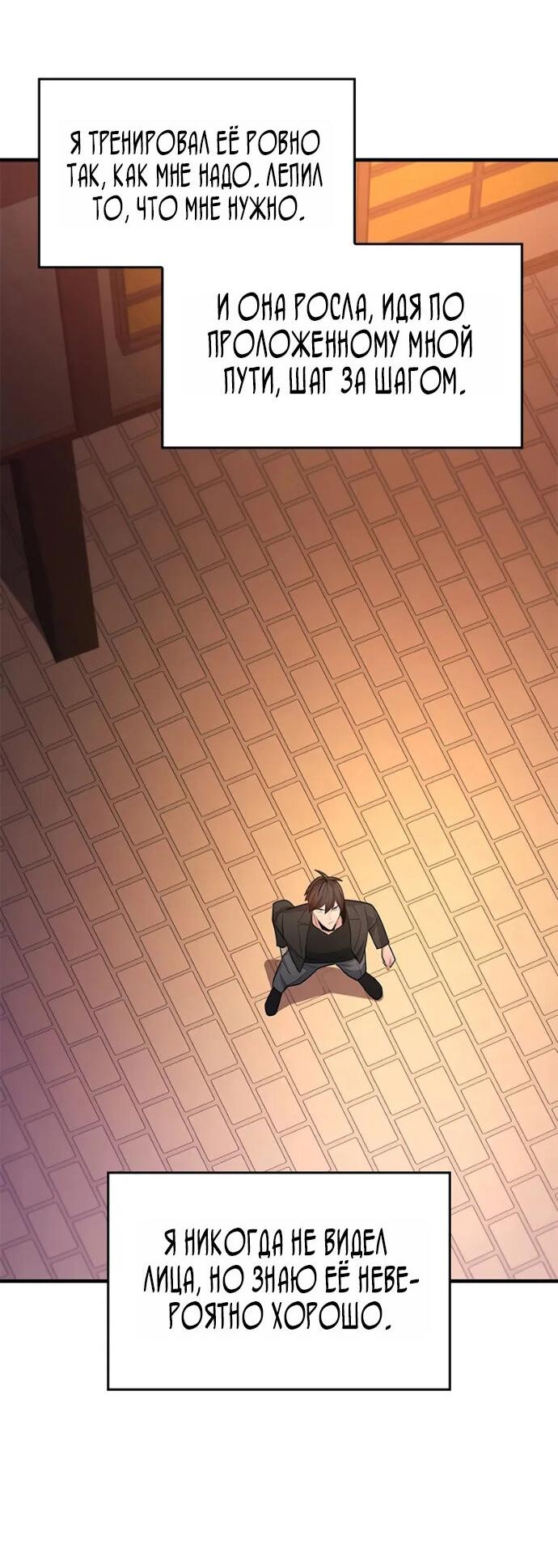 Манга Невероятное обучение - Глава 246 Страница 53