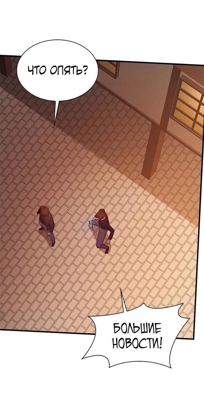 Манга Невероятное обучение - Глава 246 Страница 56