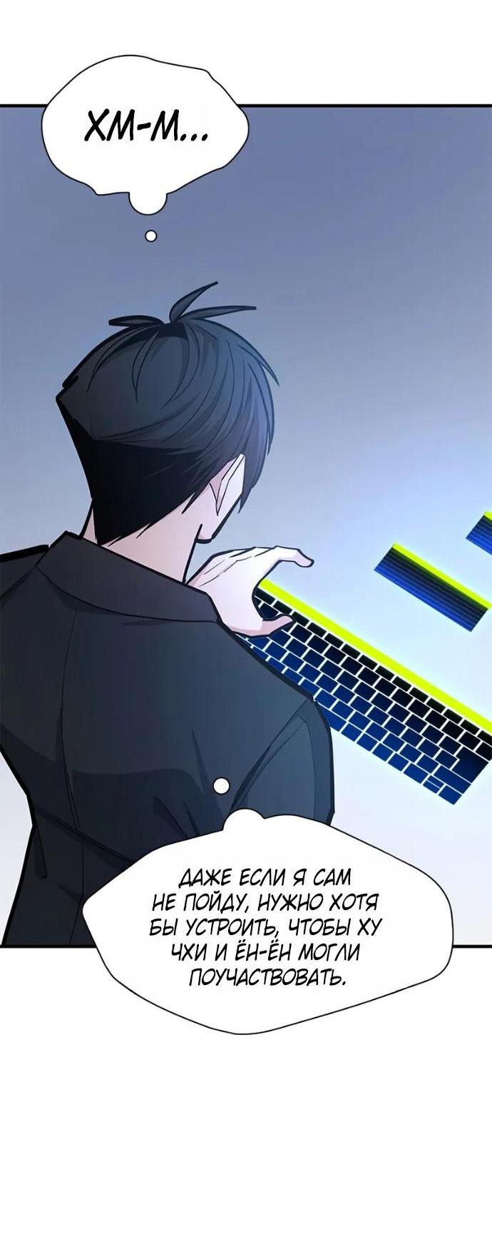 Манга Невероятное обучение - Глава 246 Страница 67