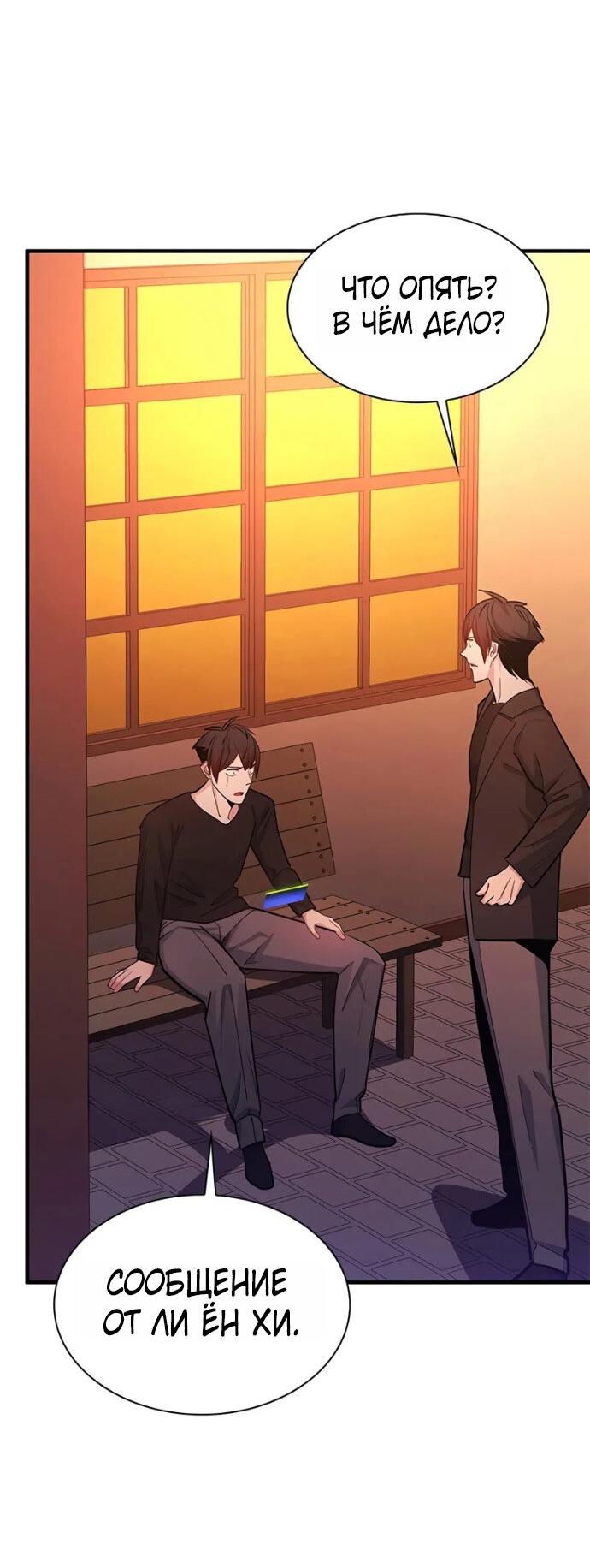 Манга Невероятное обучение - Глава 246 Страница 33