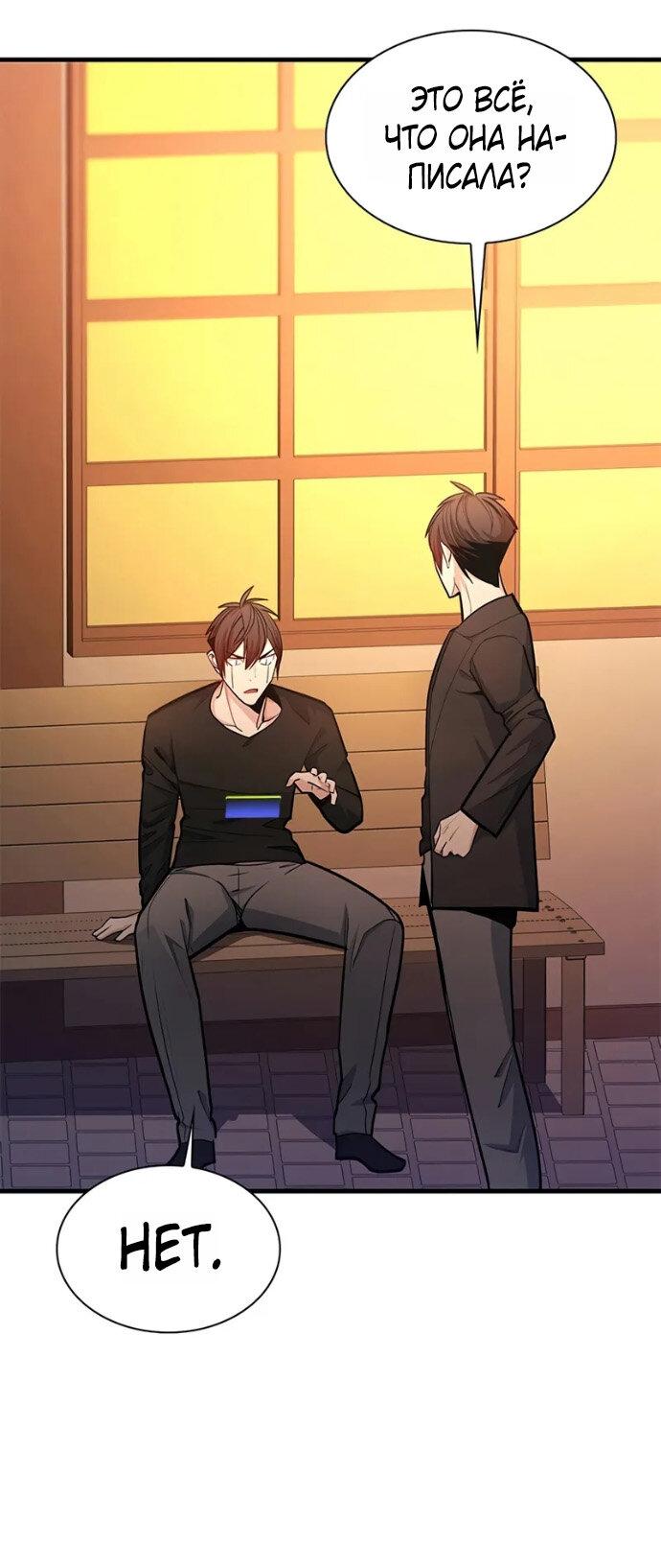 Манга Невероятное обучение - Глава 246 Страница 43