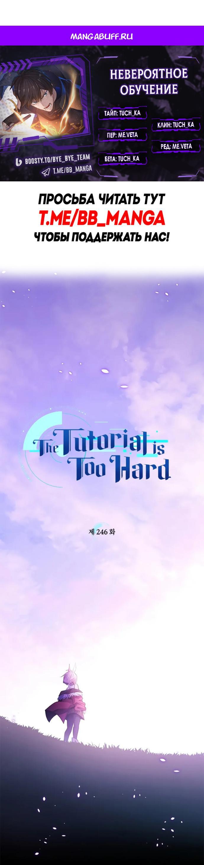 Манга Невероятное обучение - Глава 246 Страница 1
