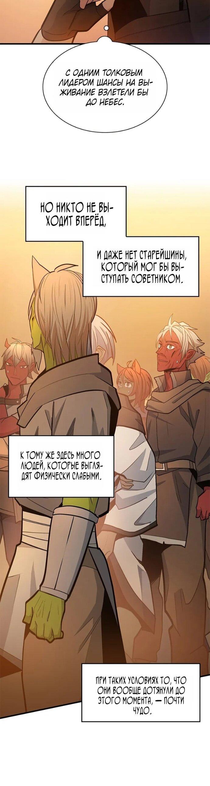 Манга Невероятное обучение - Глава 249 Страница 21