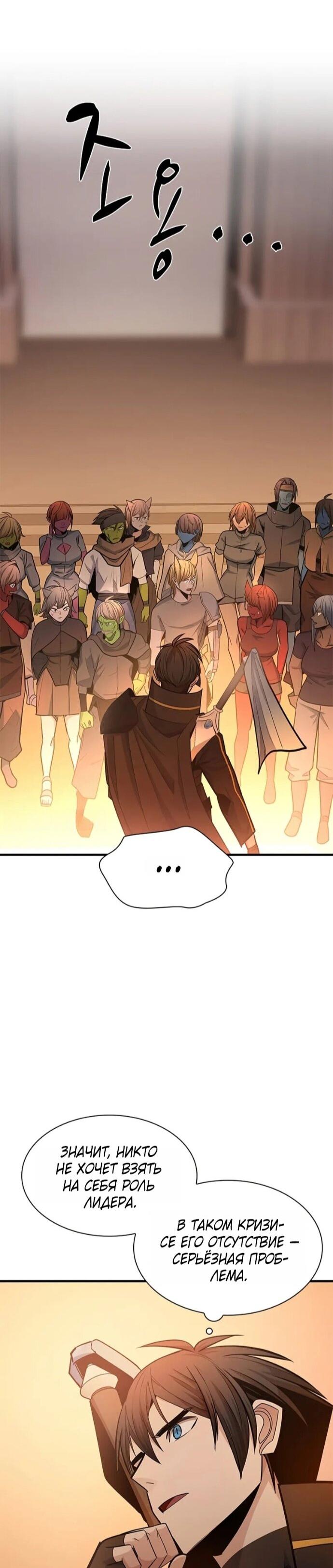 Манга Невероятное обучение - Глава 249 Страница 20