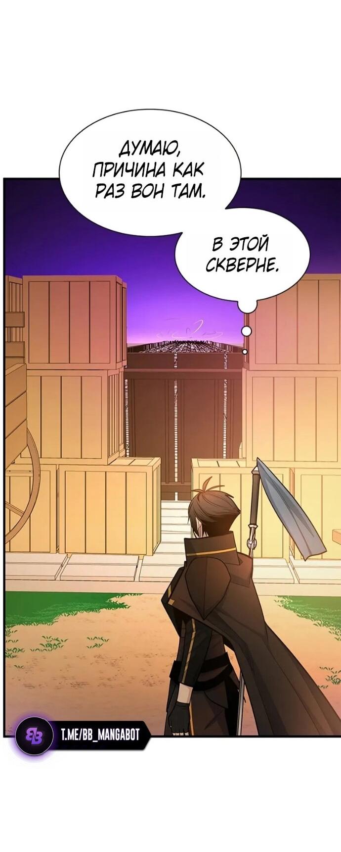 Манга Невероятное обучение - Глава 249 Страница 28