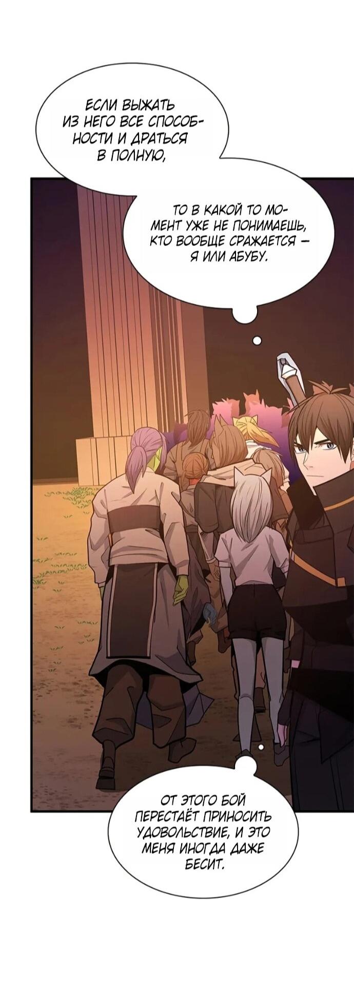 Манга Невероятное обучение - Глава 249 Страница 12