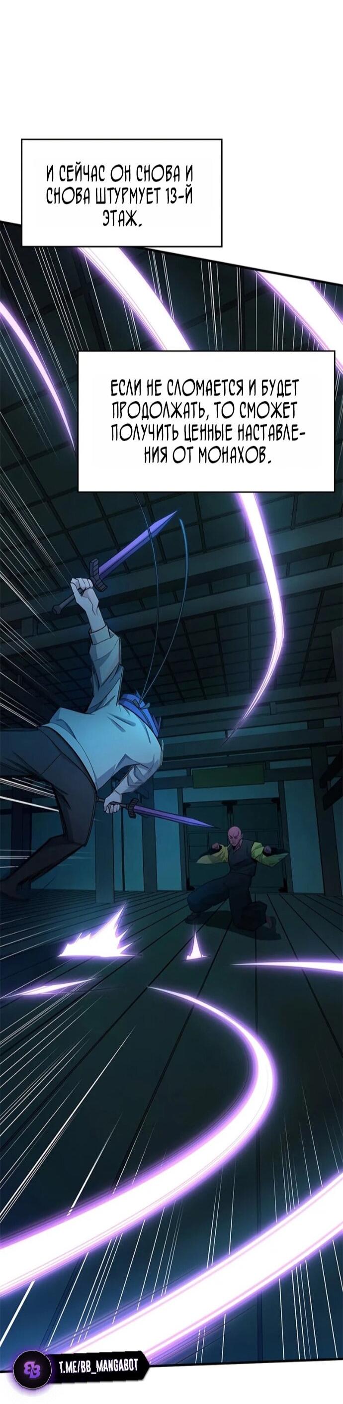 Манга Невероятное обучение - Глава 249 Страница 58