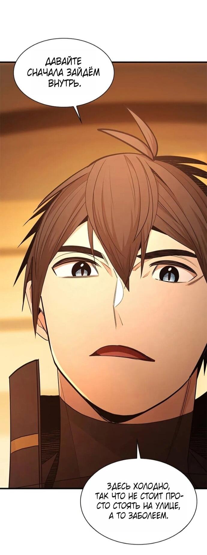 Манга Невероятное обучение - Глава 249 Страница 7