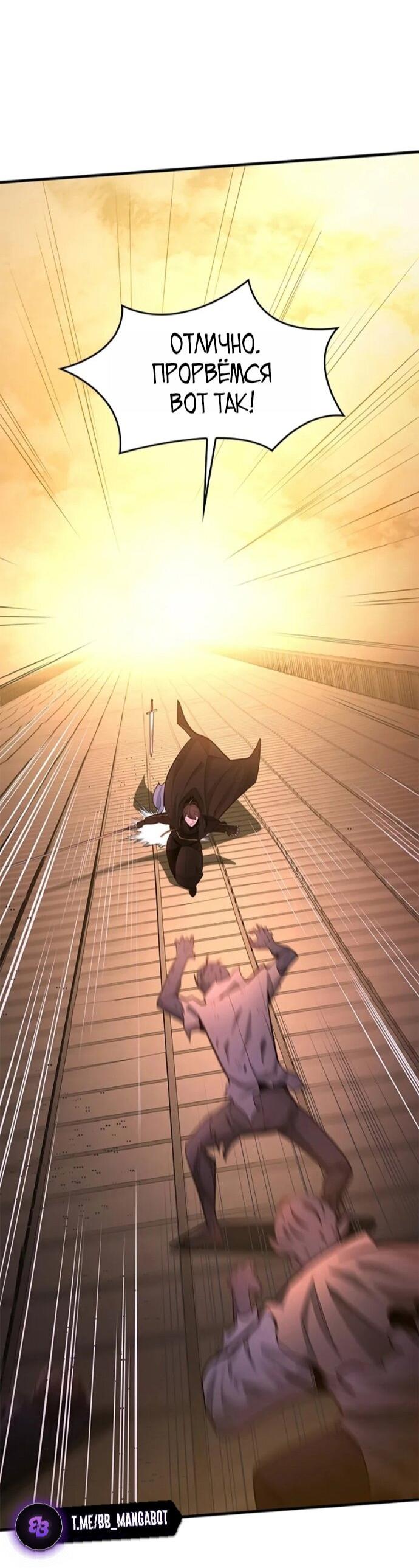 Манга Невероятное обучение - Глава 249 Страница 54