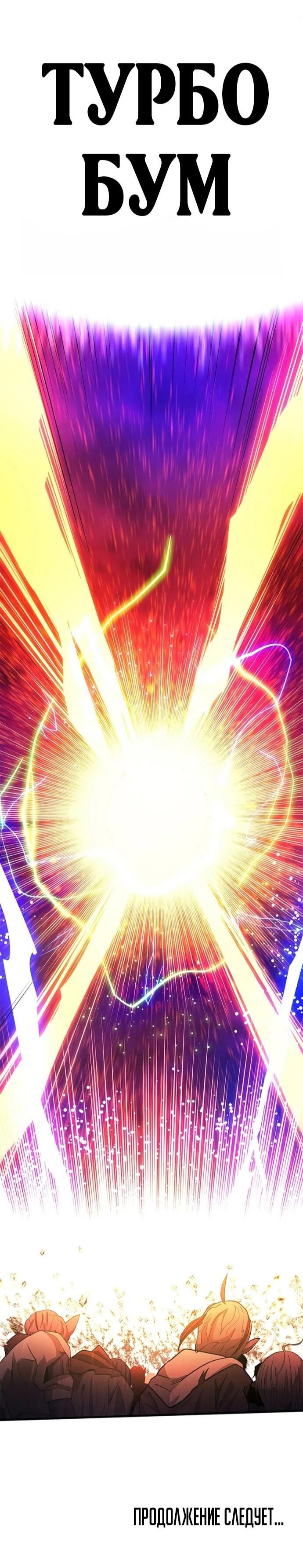 Манга Невероятное обучение - Глава 249 Страница 64