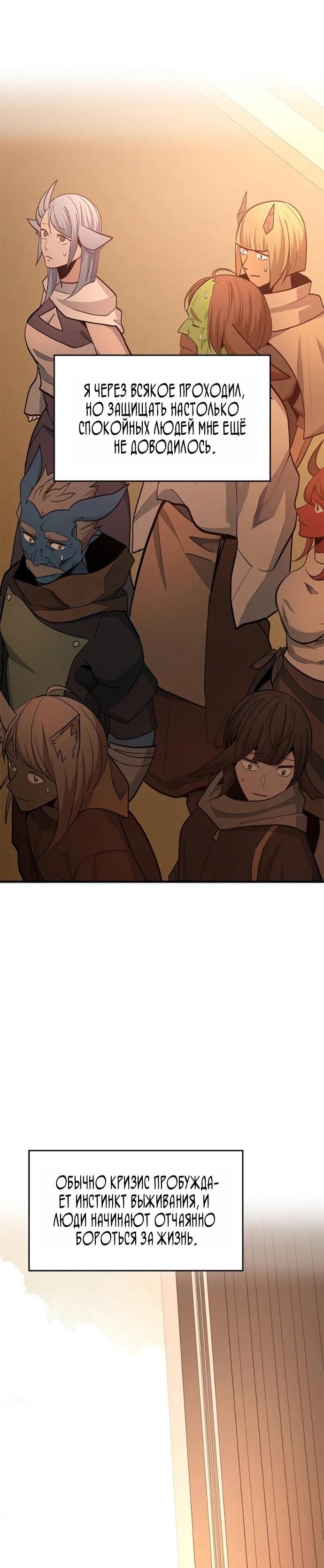 Манга Невероятное обучение - Глава 249 Страница 24