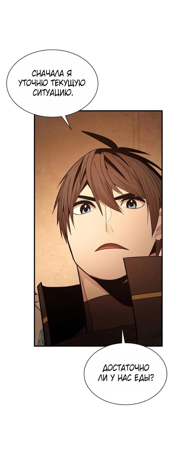 Манга Невероятное обучение - Глава 249 Страница 17