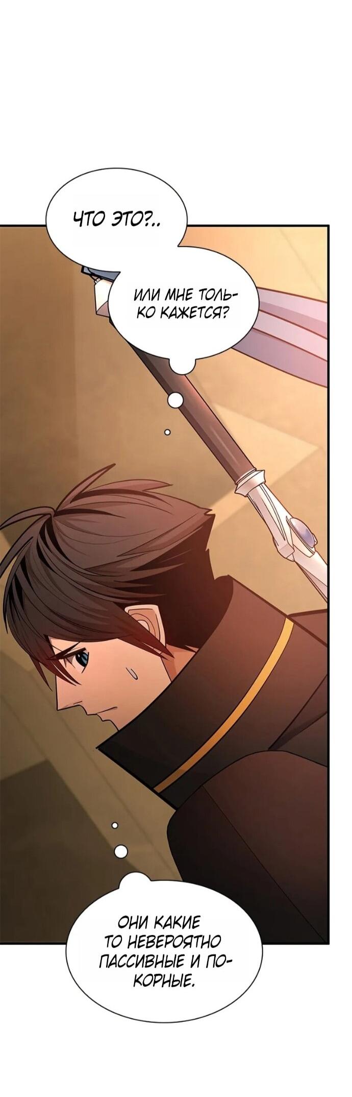 Манга Невероятное обучение - Глава 249 Страница 23