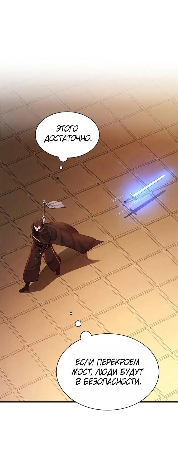 Манга Невероятное обучение - Глава 248 Страница 59