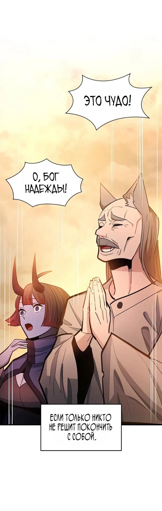 Манга Невероятное обучение - Глава 248 Страница 60