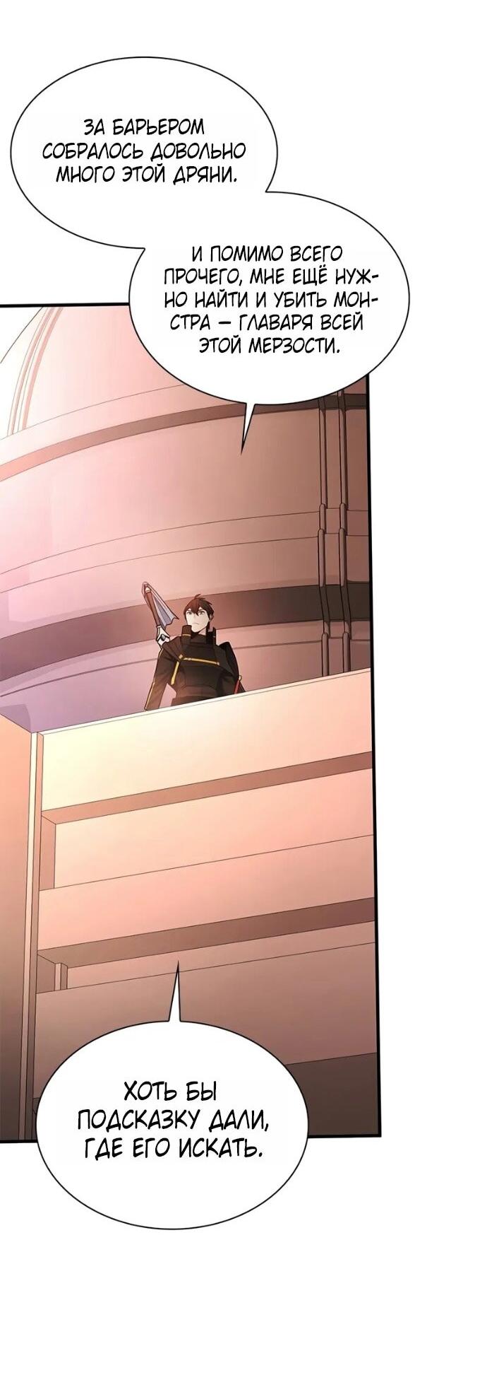 Манга Невероятное обучение - Глава 248 Страница 16