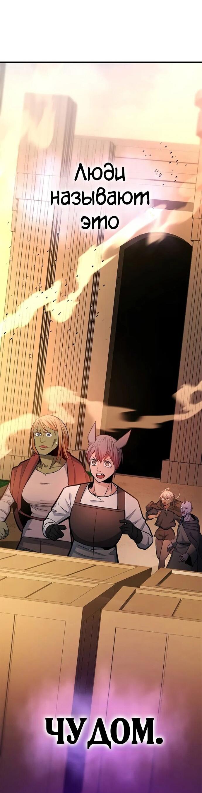 Манга Невероятное обучение - Глава 248 Страница 53