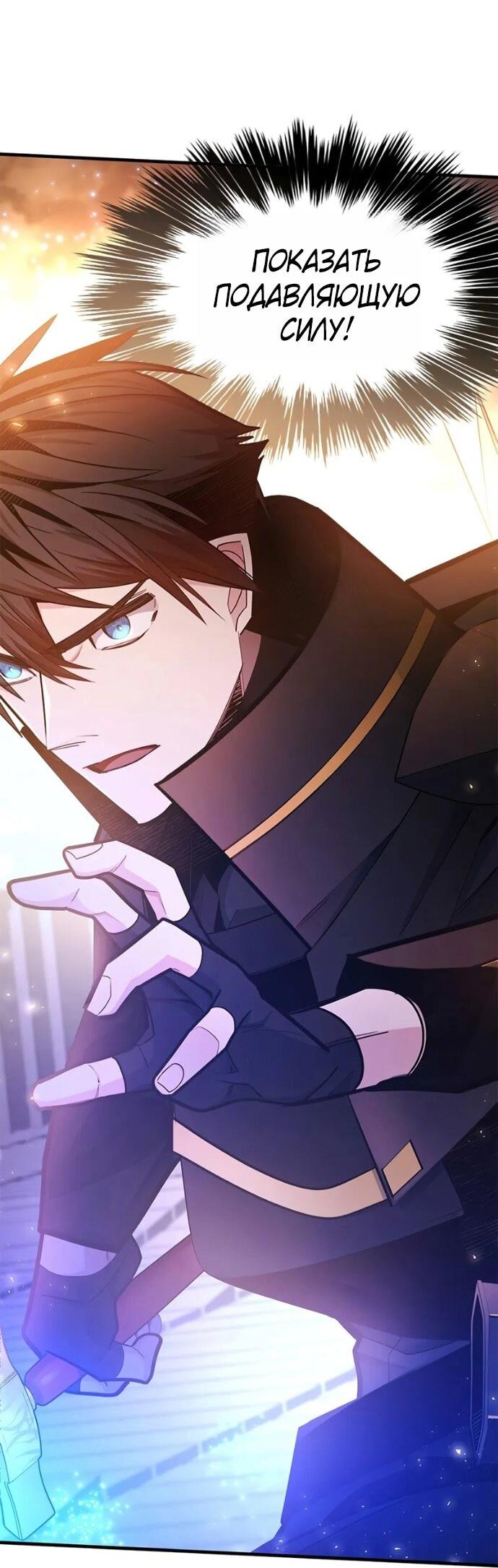 Манга Невероятное обучение - Глава 248 Страница 49