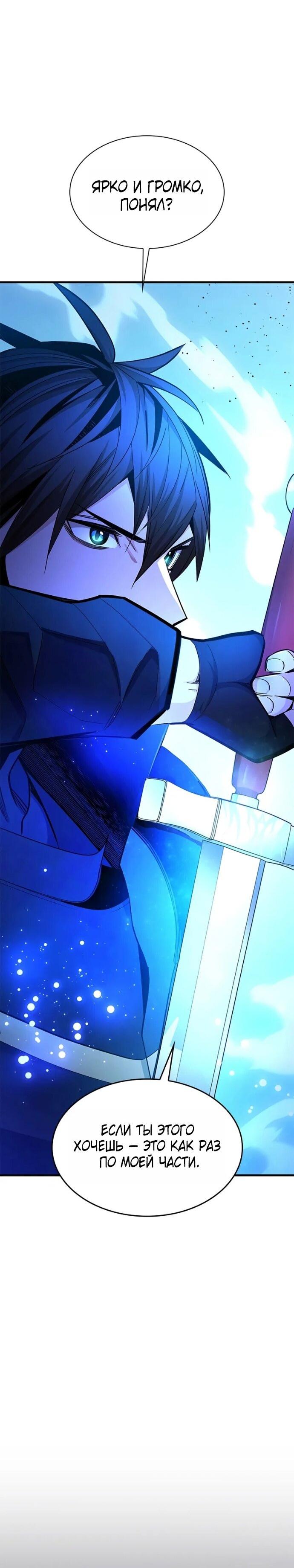 Манга Невероятное обучение - Глава 248 Страница 36