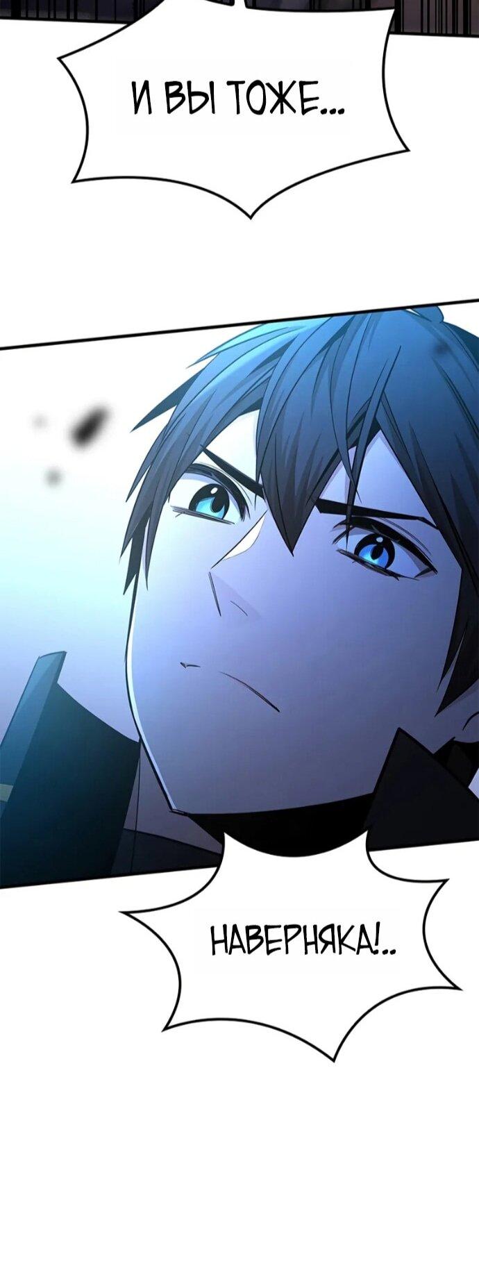 Манга Невероятное обучение - Глава 250 Страница 62