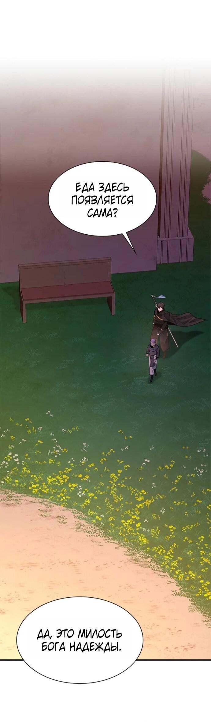 Манга Невероятное обучение - Глава 250 Страница 46