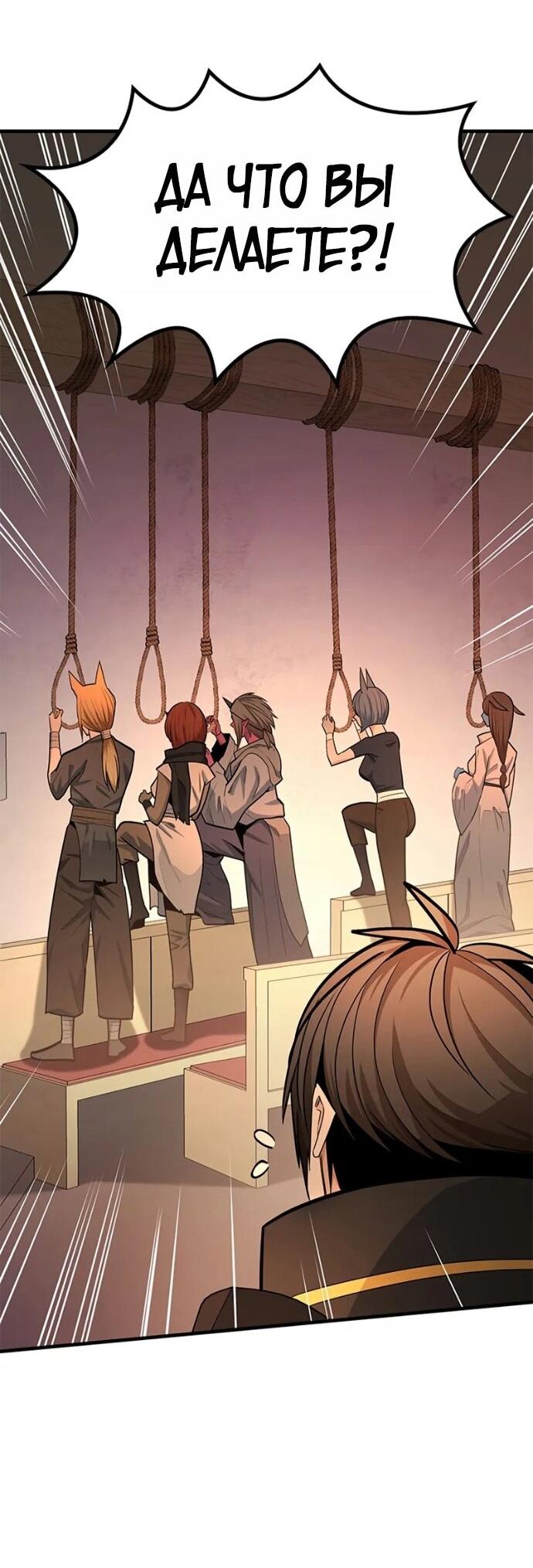 Манга Невероятное обучение - Глава 250 Страница 38